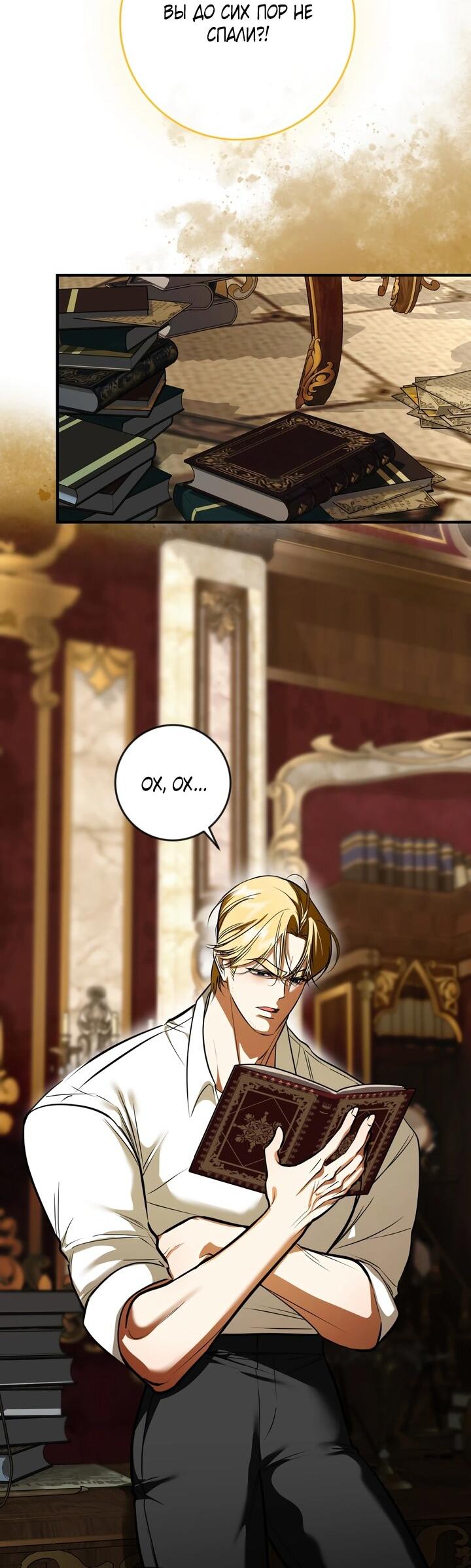 Манга Я — первая любовь пасынка - Глава 38 Страница 2