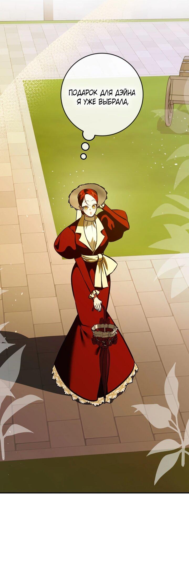 Манга Я — первая любовь пасынка - Глава 38 Страница 14