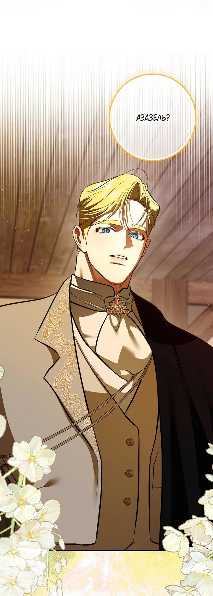 Манга Я — первая любовь пасынка - Глава 38 Страница 32