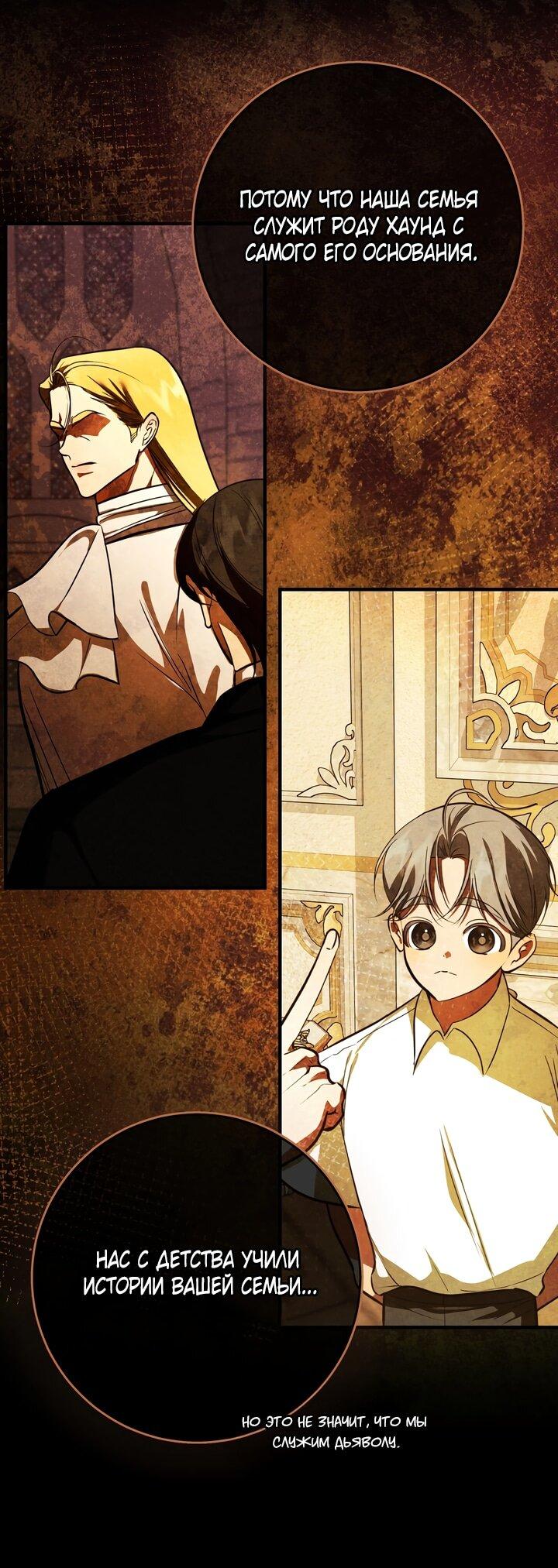 Манга Я — первая любовь пасынка - Глава 38 Страница 9