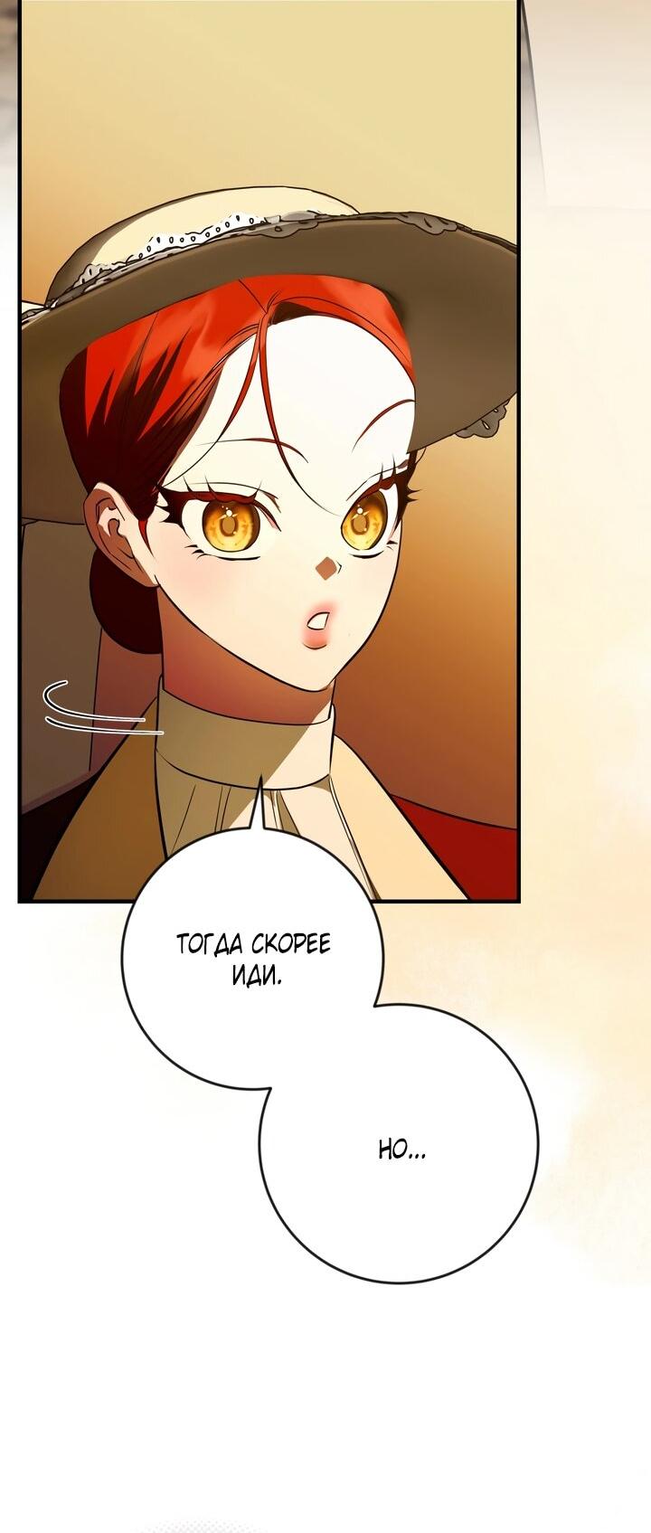 Манга Я — первая любовь пасынка - Глава 38 Страница 41