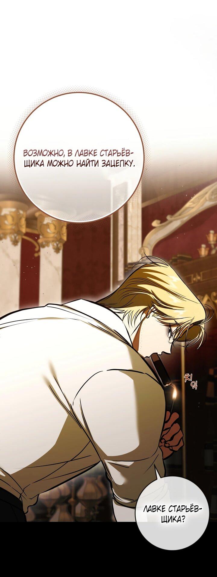 Манга Я — первая любовь пасынка - Глава 38 Страница 11