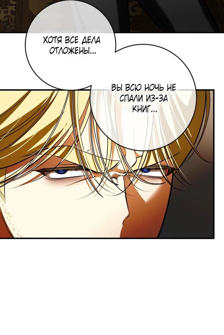 Манга Я — первая любовь пасынка - Глава 38 Страница 3