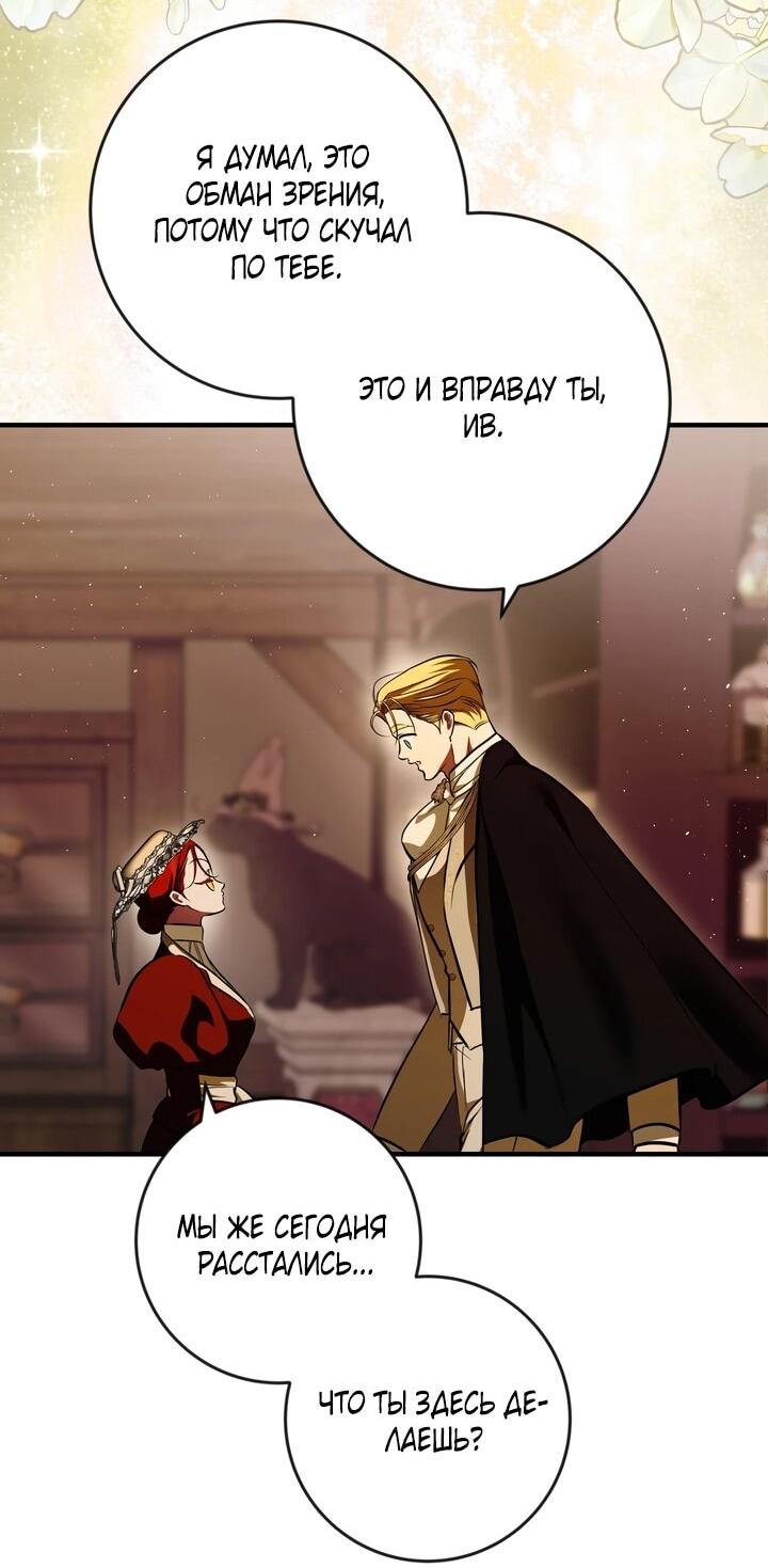 Манга Я — первая любовь пасынка - Глава 38 Страница 33