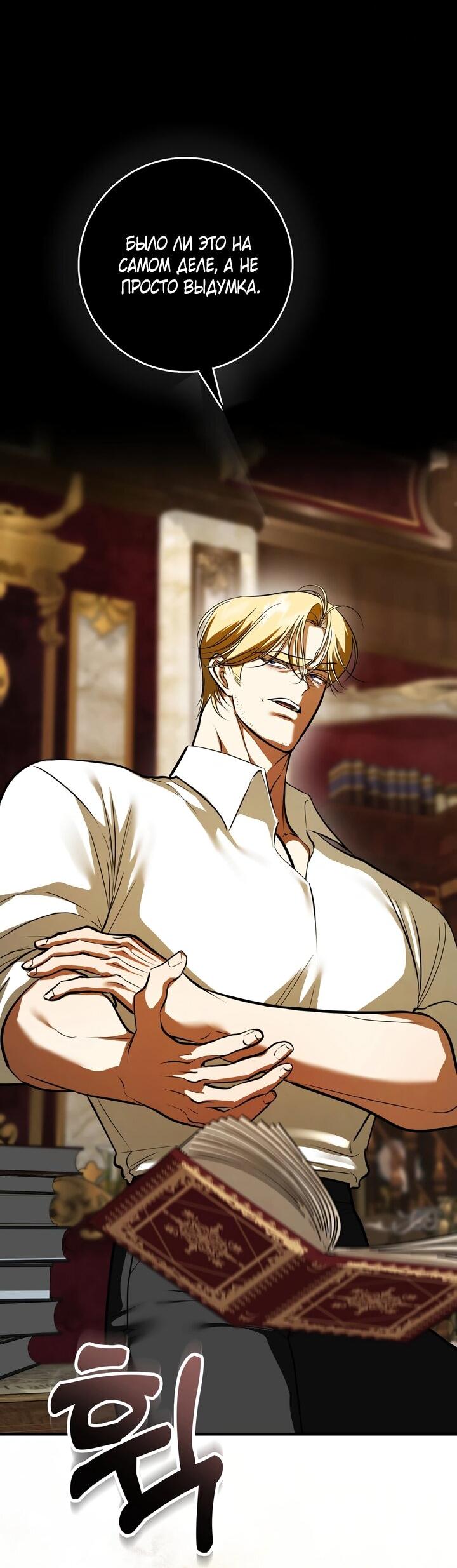 Манга Я — первая любовь пасынка - Глава 38 Страница 6