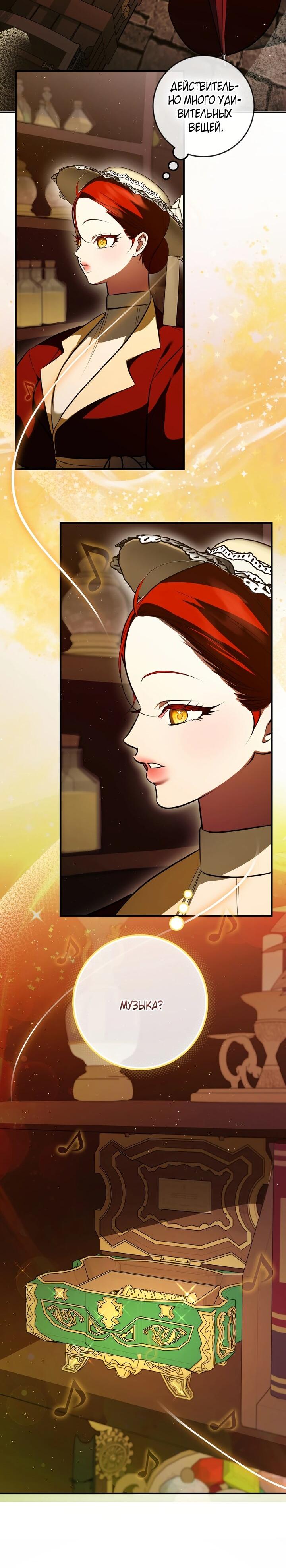 Манга Я — первая любовь пасынка - Глава 38 Страница 26