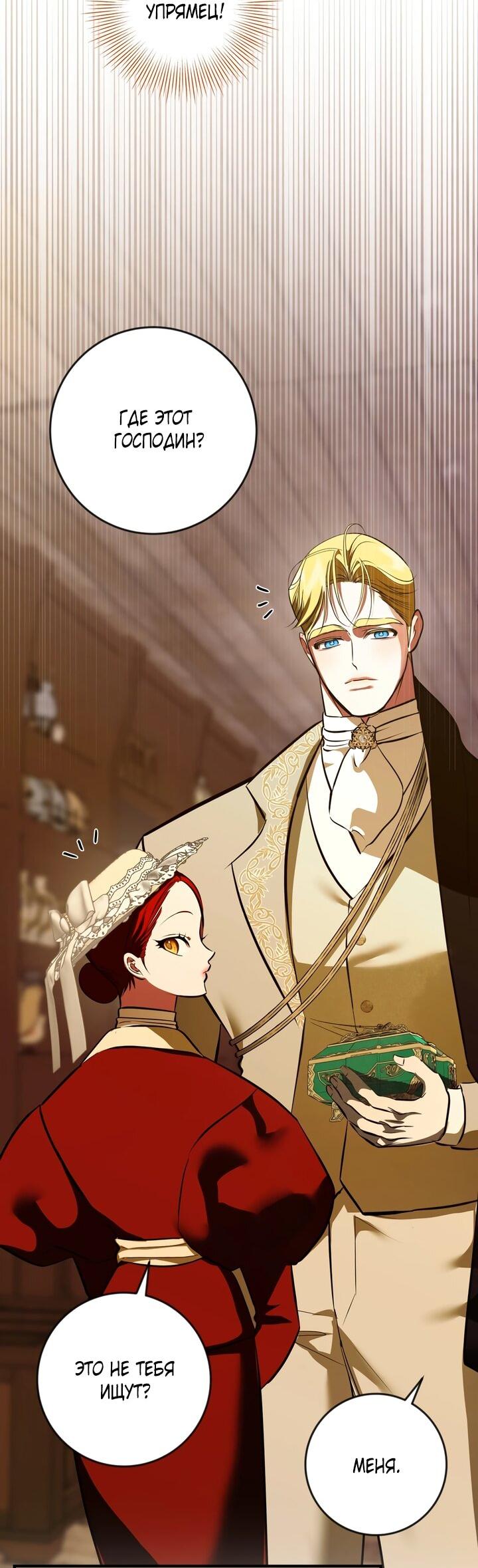 Манга Я — первая любовь пасынка - Глава 38 Страница 40