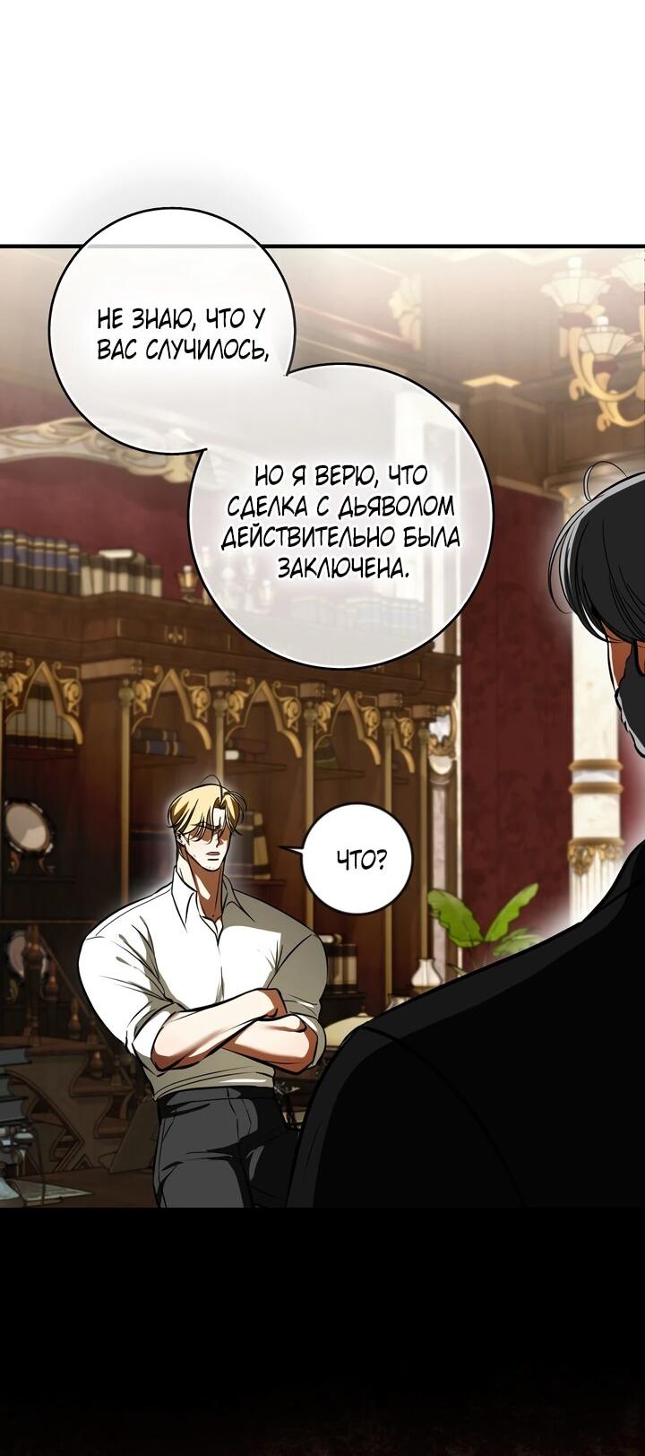 Манга Я — первая любовь пасынка - Глава 38 Страница 8