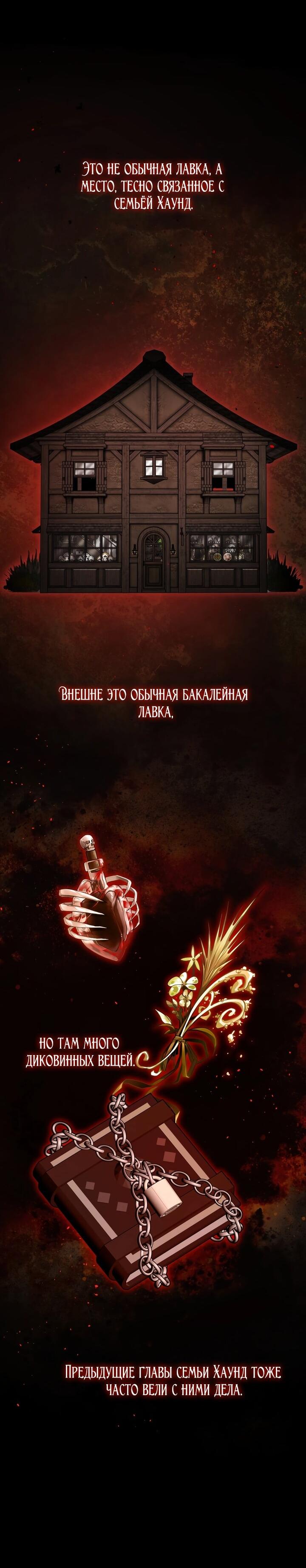 Манга Я — первая любовь пасынка - Глава 38 Страница 12