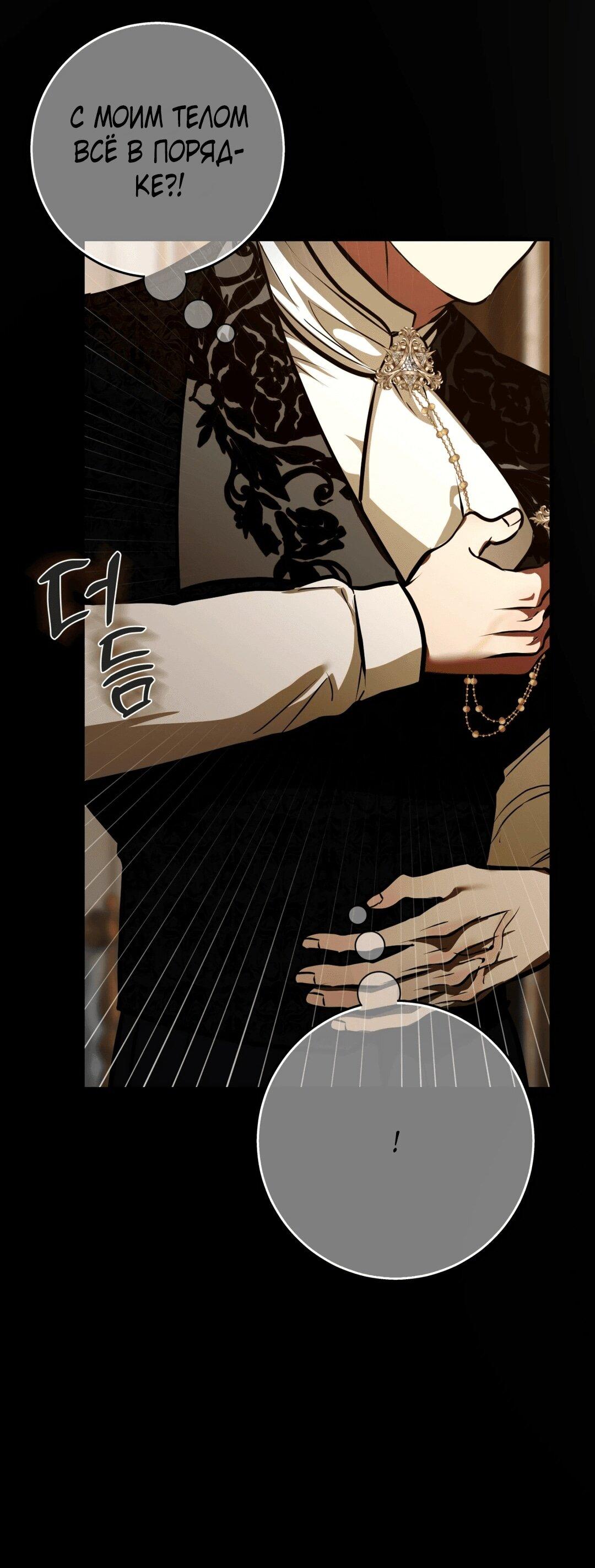 Манга Я — первая любовь пасынка - Глава 37 Страница 9