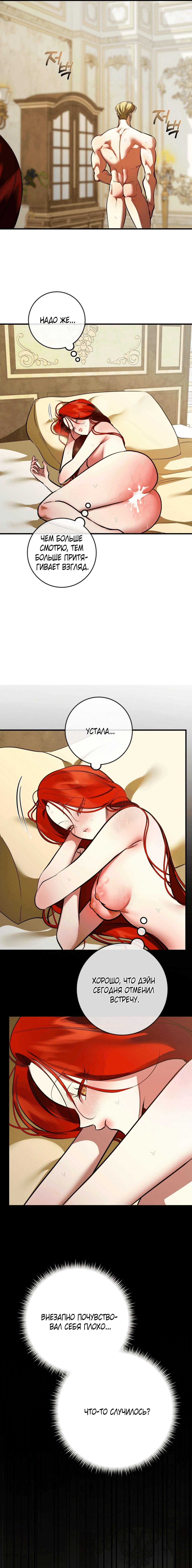 Манга Я — первая любовь пасынка - Глава 37 Страница 43