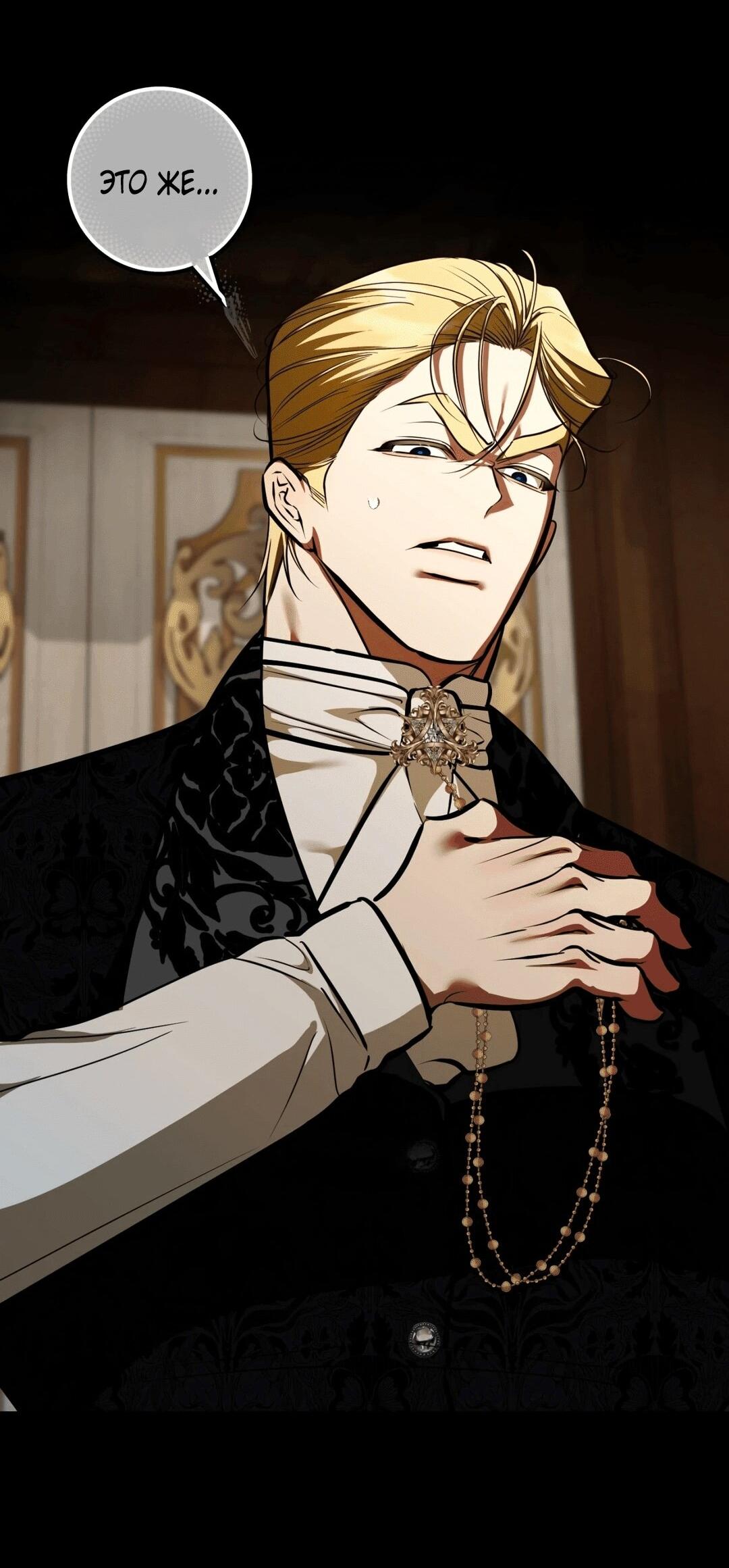 Манга Я — первая любовь пасынка - Глава 37 Страница 10