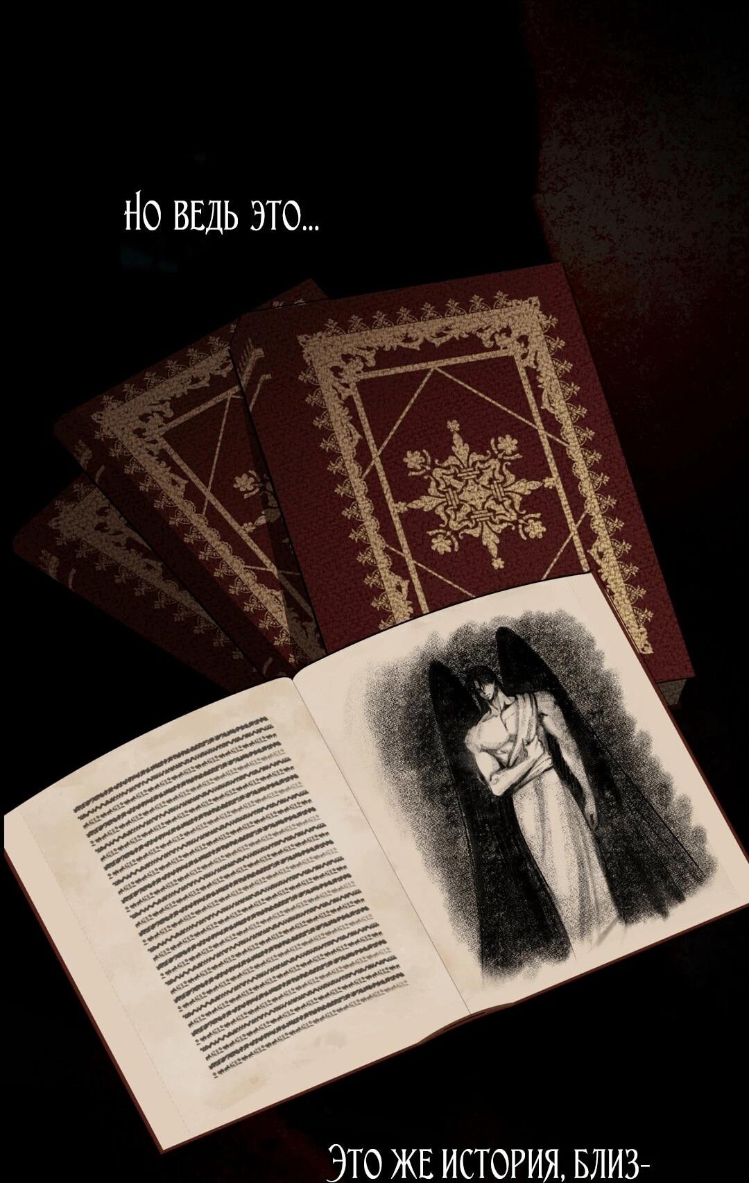 Манга Я — первая любовь пасынка - Глава 37 Страница 17