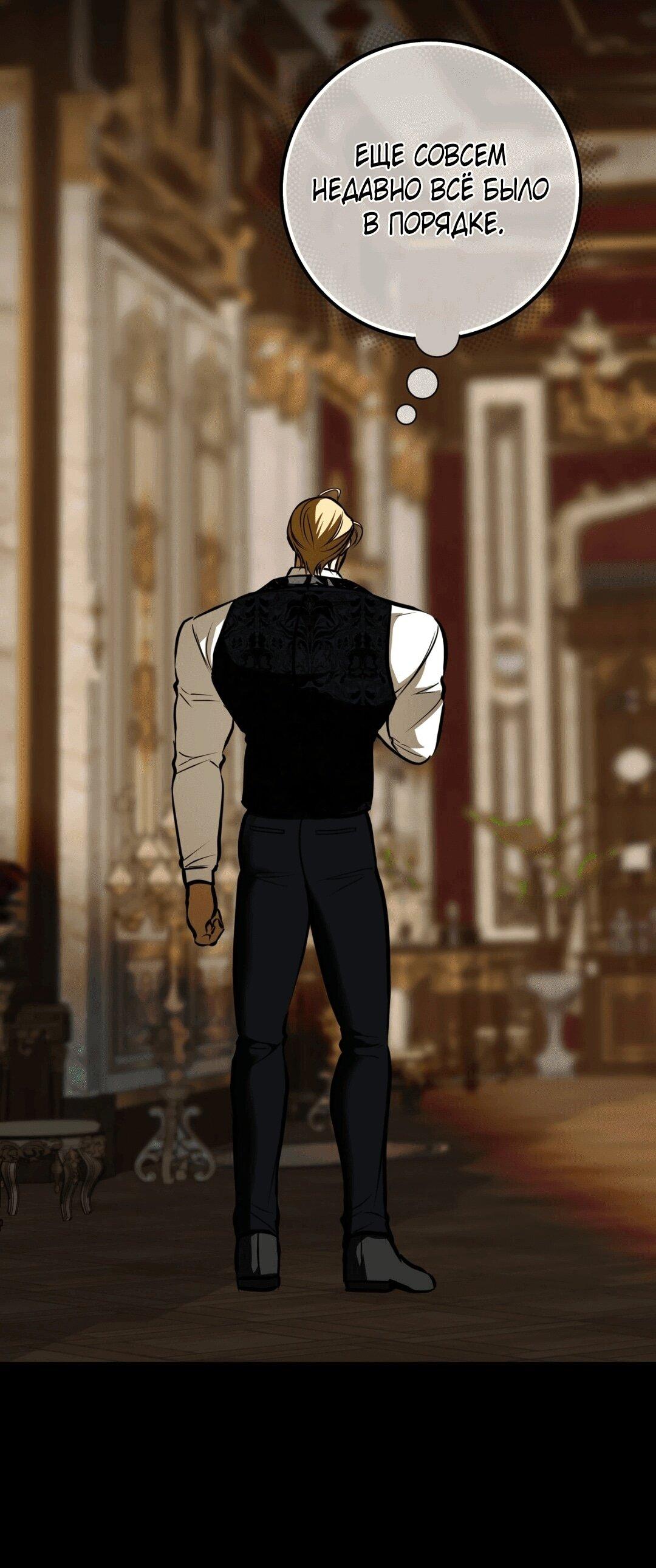 Манга Я — первая любовь пасынка - Глава 37 Страница 12