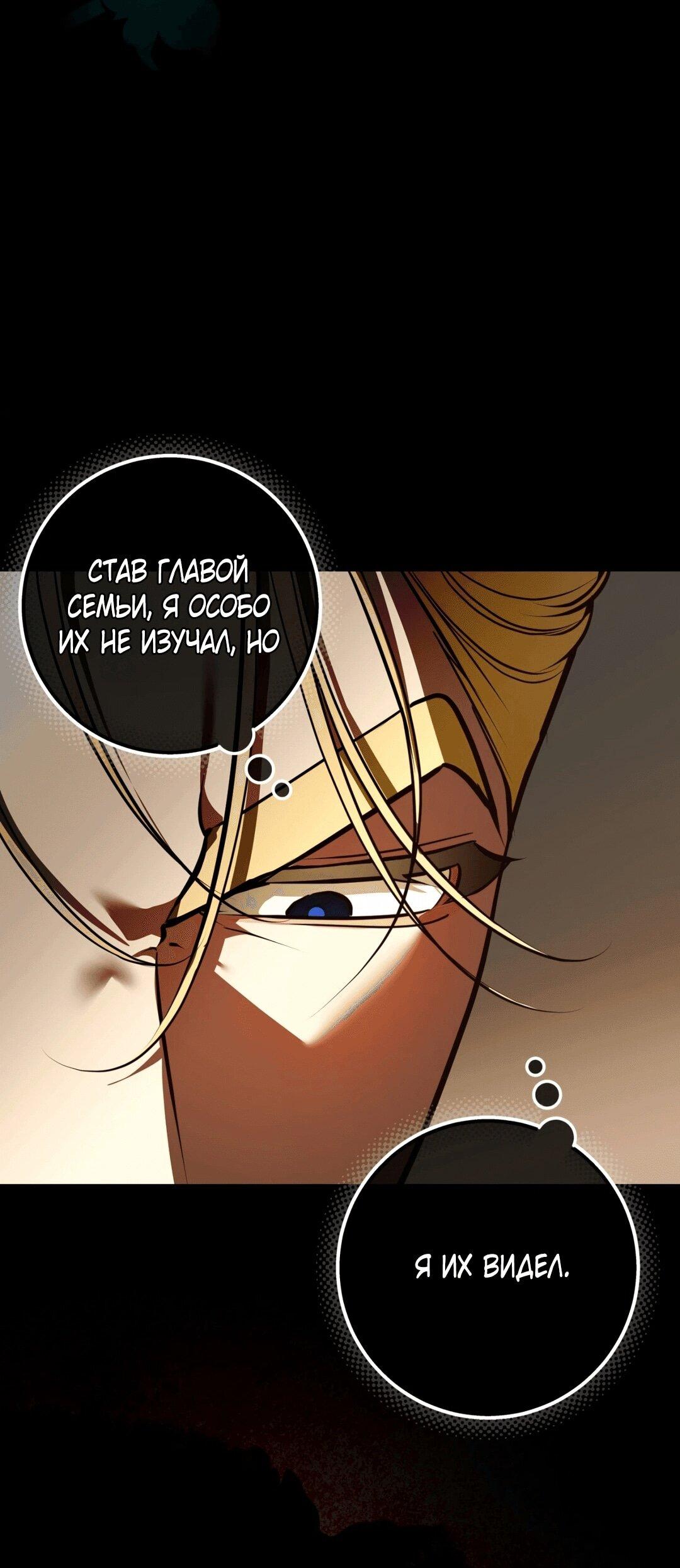 Манга Я — первая любовь пасынка - Глава 37 Страница 16