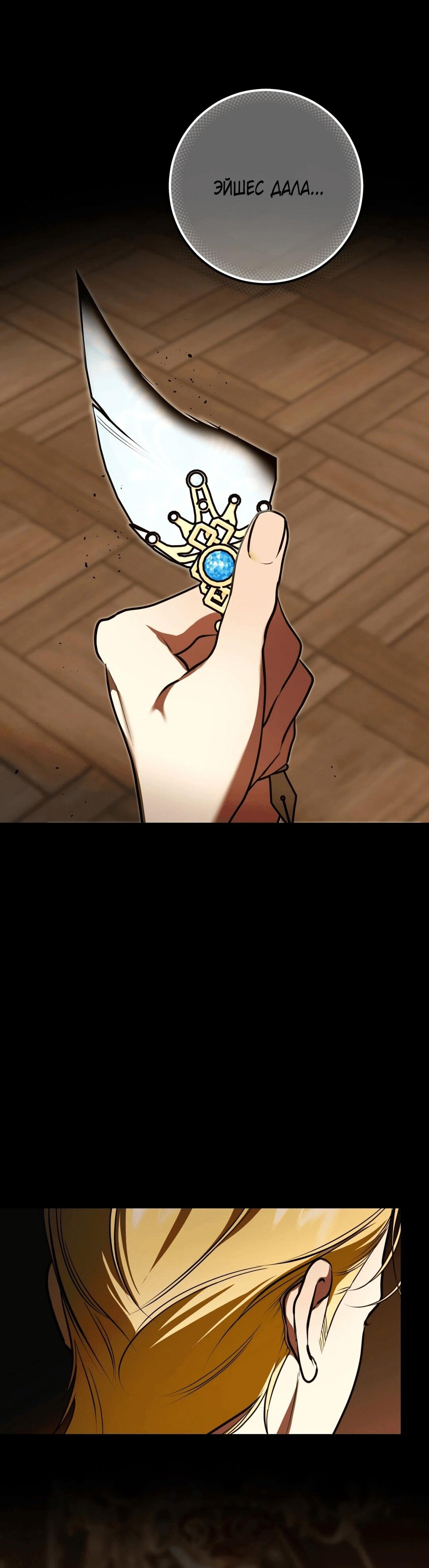 Манга Я — первая любовь пасынка - Глава 37 Страница 11