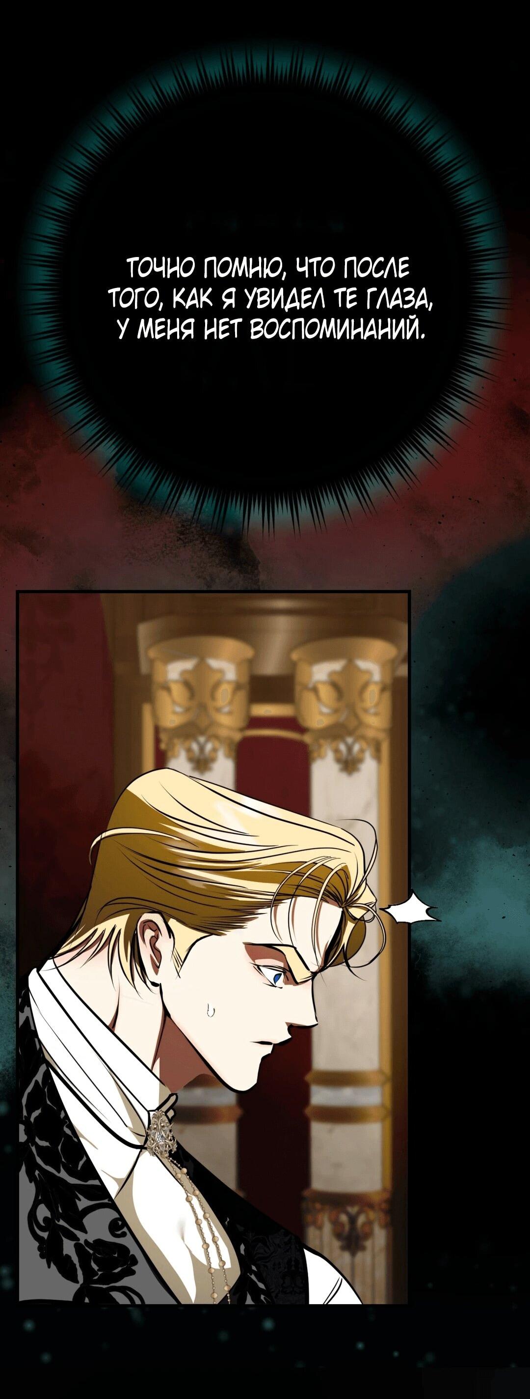 Манга Я — первая любовь пасынка - Глава 37 Страница 8