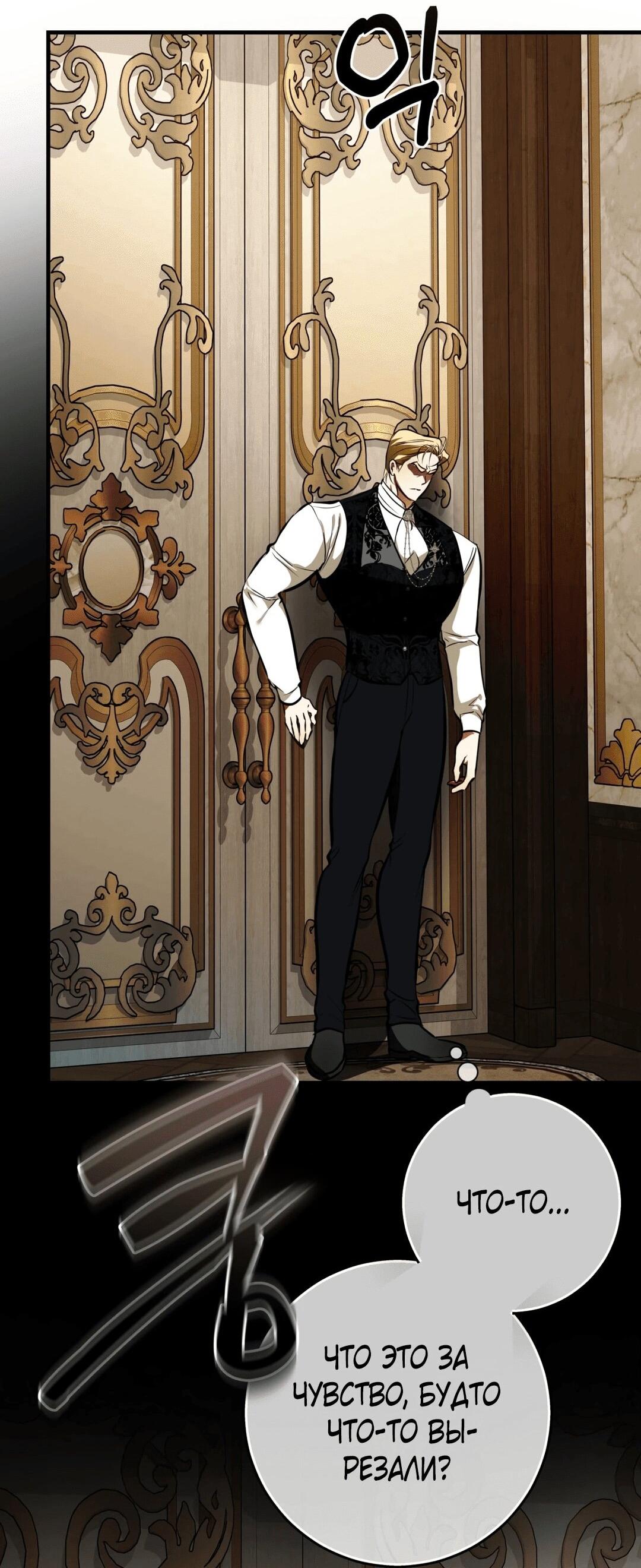 Манга Я — первая любовь пасынка - Глава 37 Страница 2