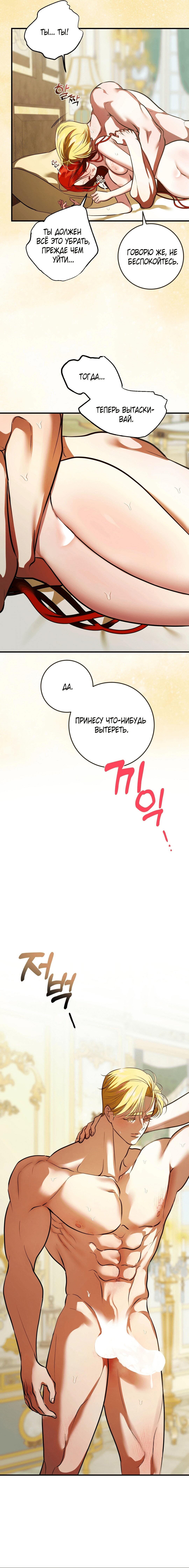 Манга Я — первая любовь пасынка - Глава 37 Страница 42