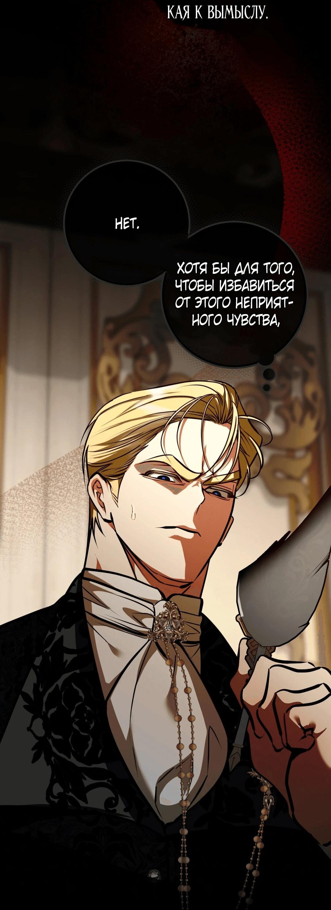 Манга Я — первая любовь пасынка - Глава 37 Страница 18