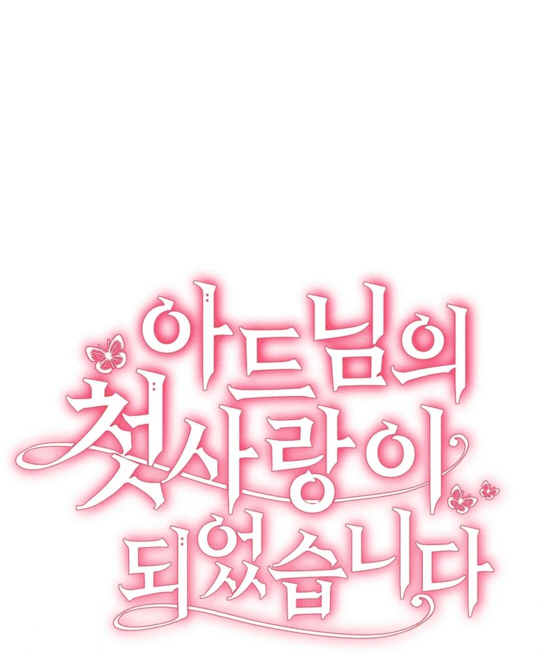 Манга Я — первая любовь пасынка - Глава 37 Страница 21