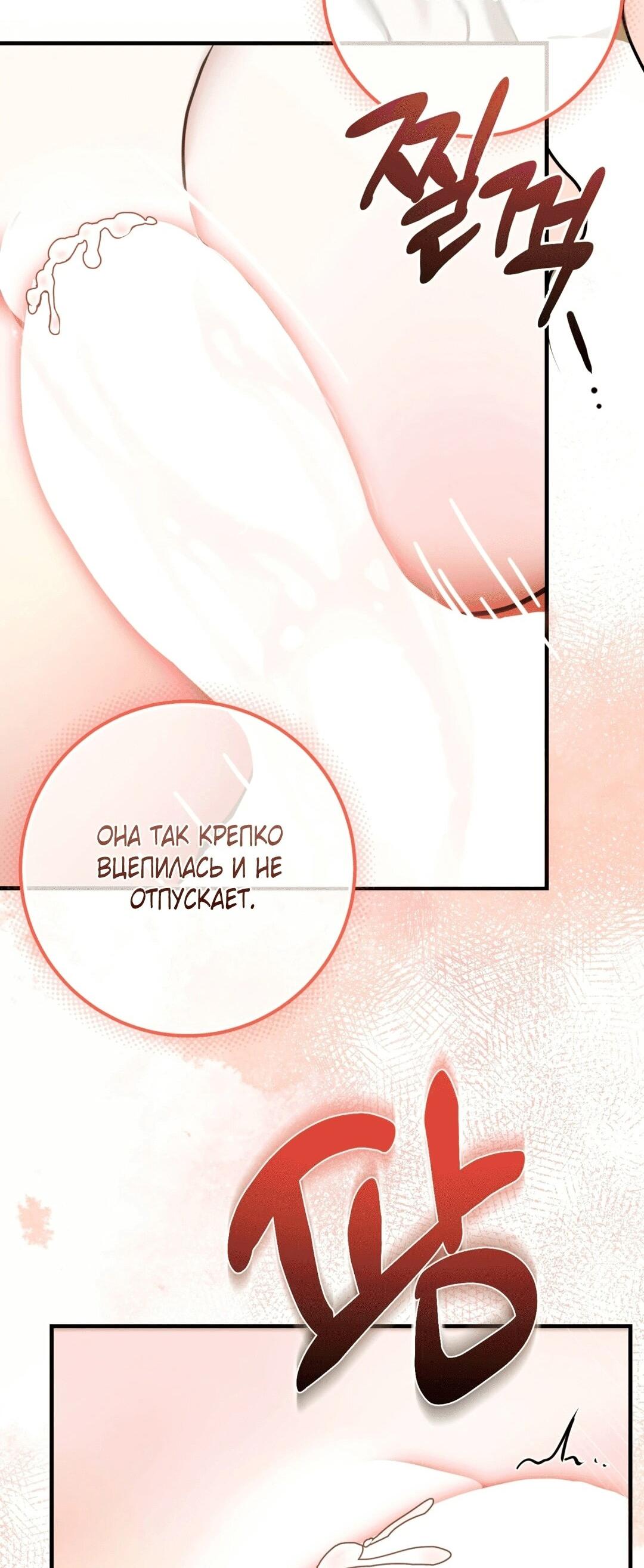 Манга Я — первая любовь пасынка - Глава 37 Страница 31