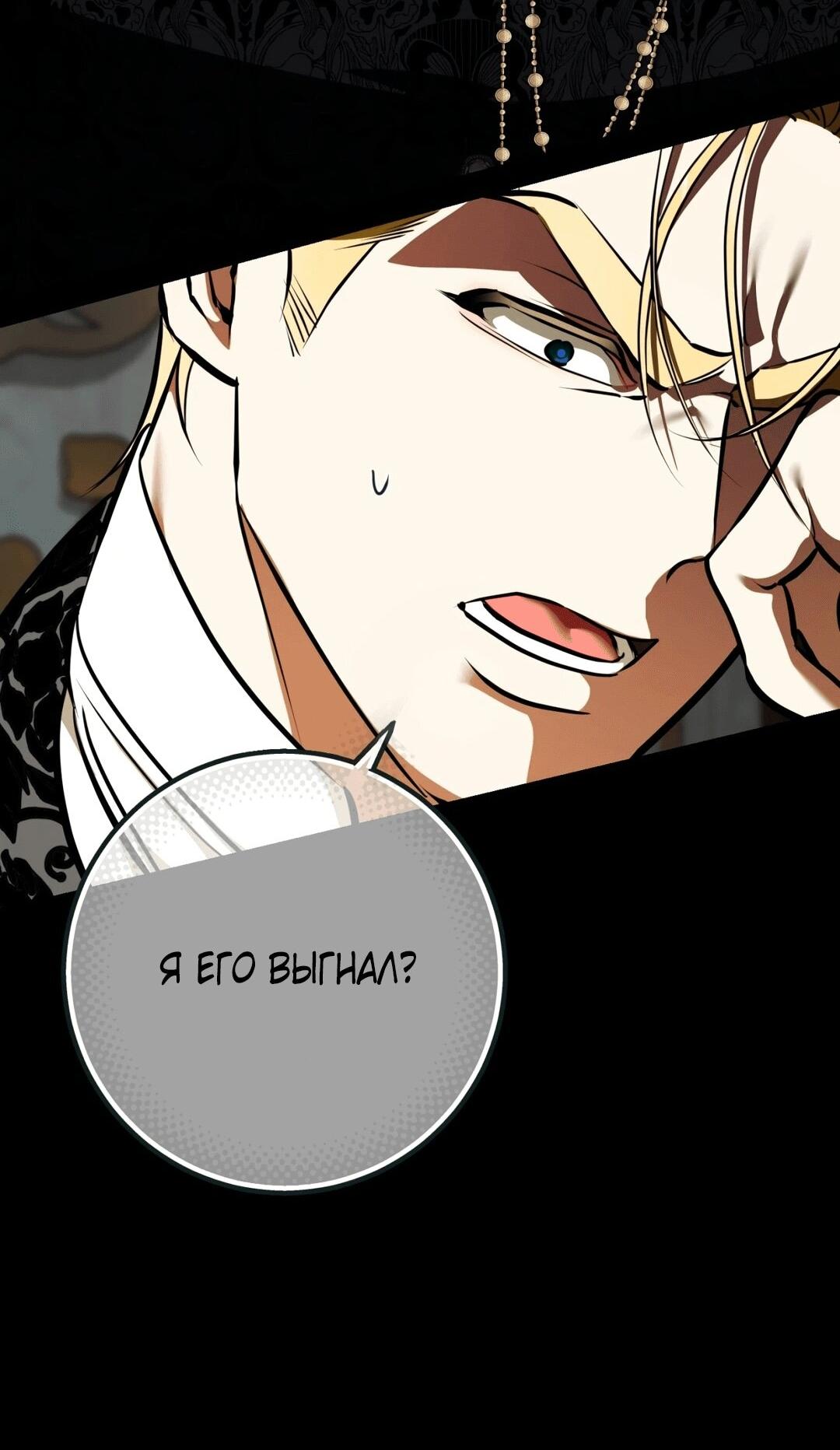 Манга Я — первая любовь пасынка - Глава 37 Страница 6