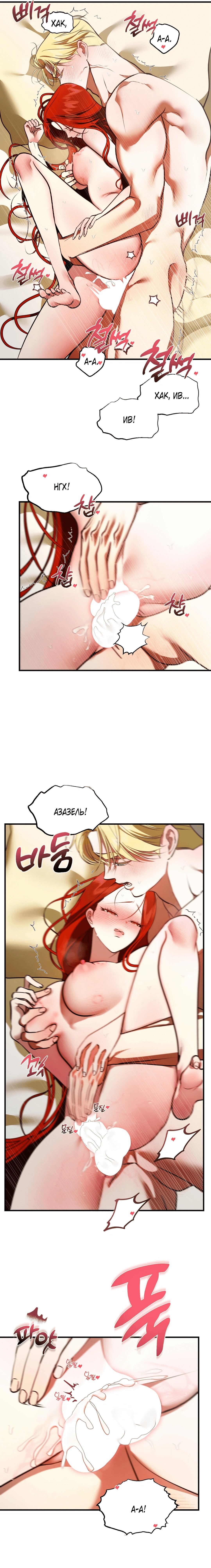 Манга Я — первая любовь пасынка - Глава 37 Страница 37