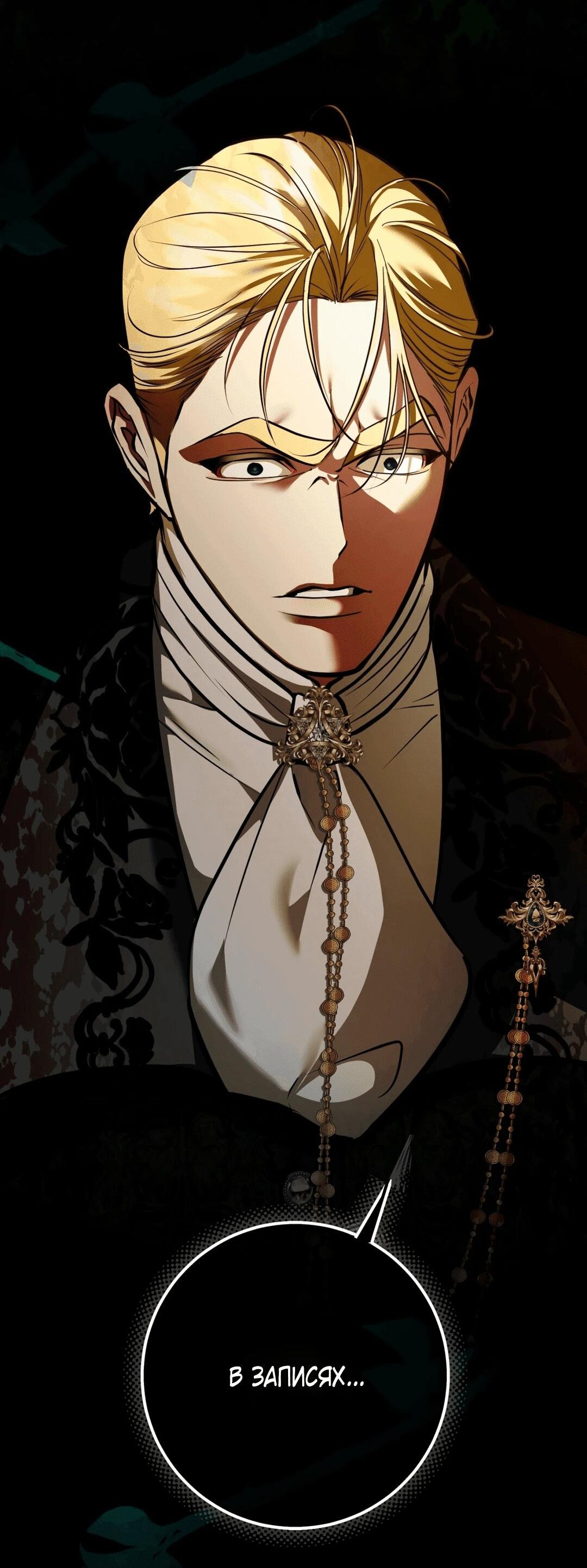 Манга Я — первая любовь пасынка - Глава 37 Страница 15