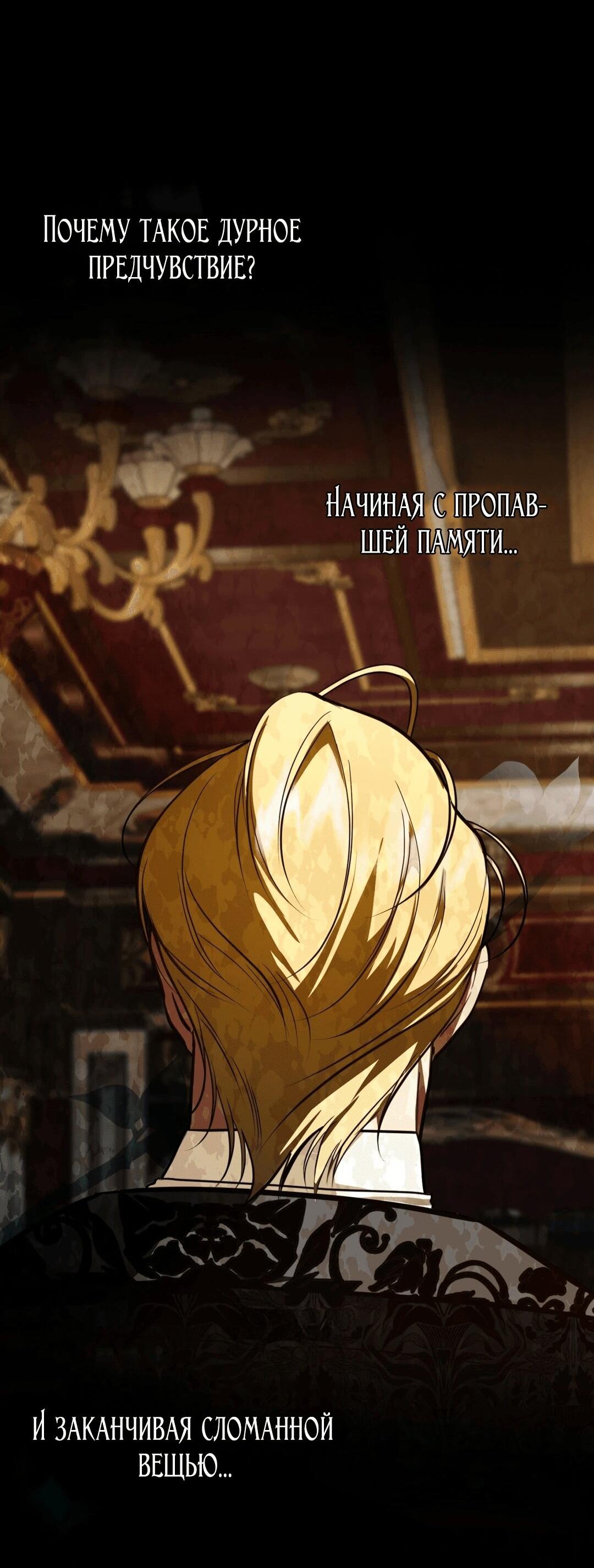 Манга Я — первая любовь пасынка - Глава 37 Страница 13