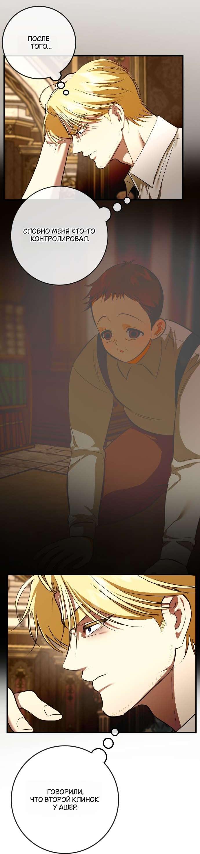 Манга Я — первая любовь пасынка - Глава 41 Страница 14