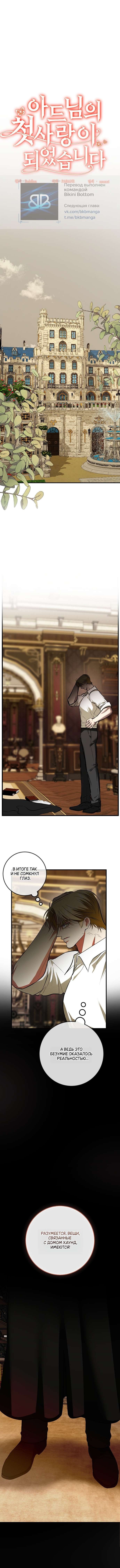 Манга Я — первая любовь пасынка - Глава 41 Страница 6