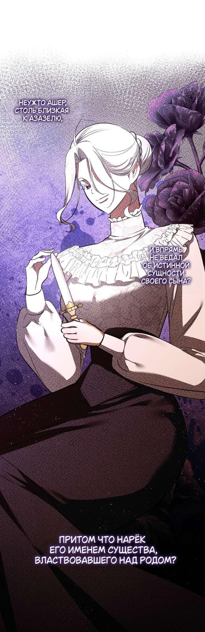 Манга Я — первая любовь пасынка - Глава 41 Страница 15