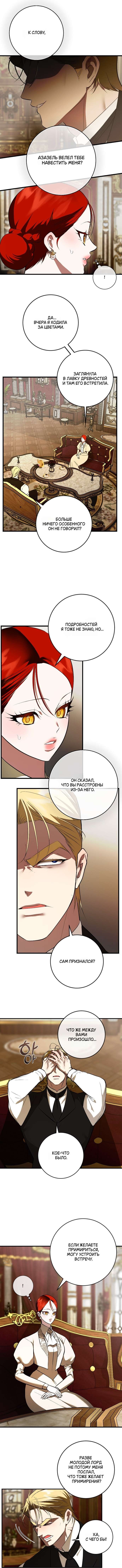 Манга Я — первая любовь пасынка - Глава 41 Страница 23