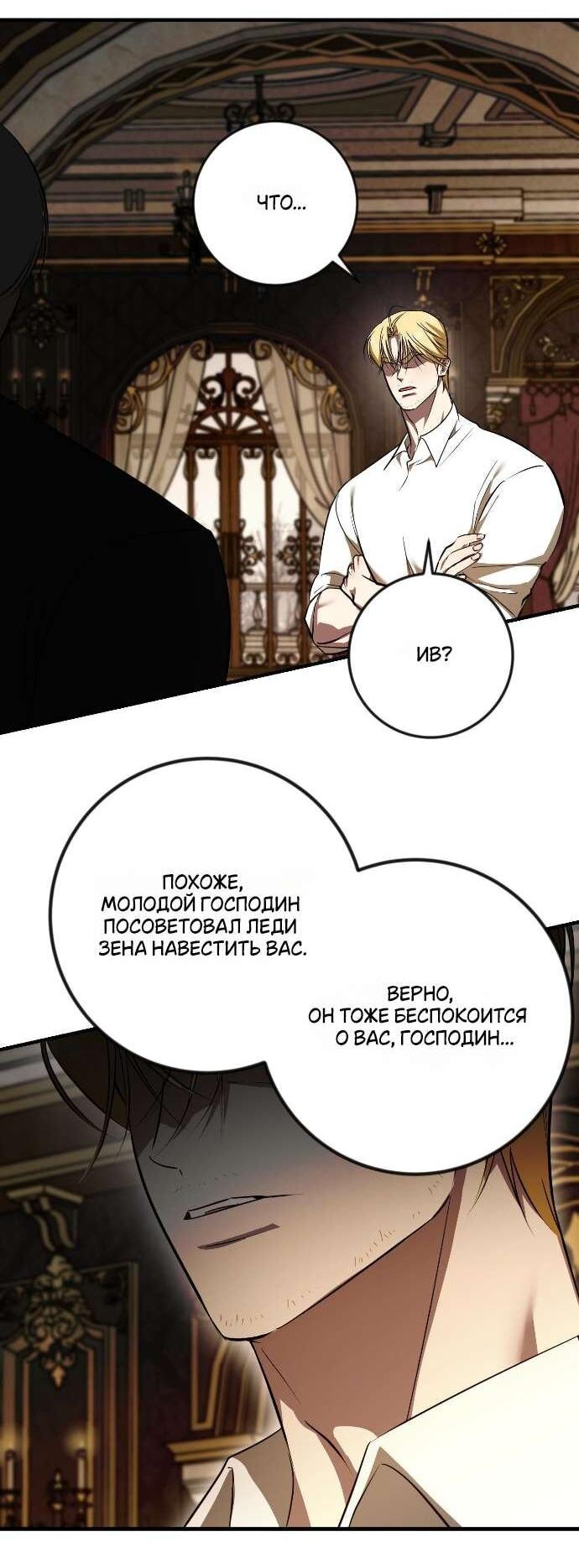 Манга Я — первая любовь пасынка - Глава 41 Страница 18