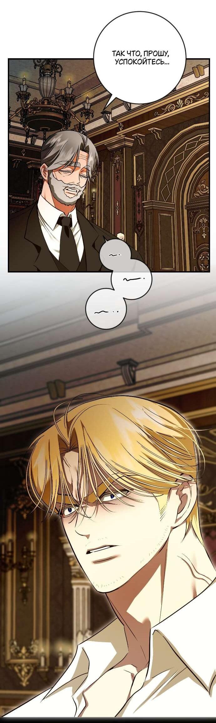 Манга Я — первая любовь пасынка - Глава 41 Страница 19