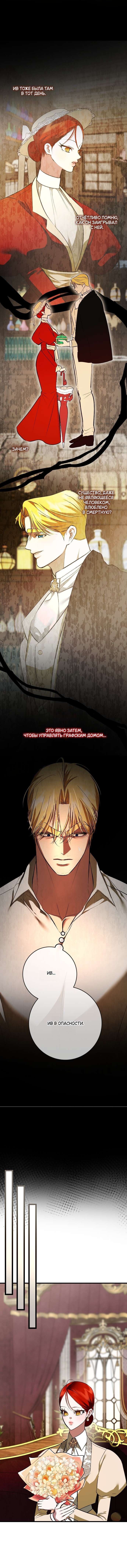 Манга Я — первая любовь пасынка - Глава 41 Страница 20