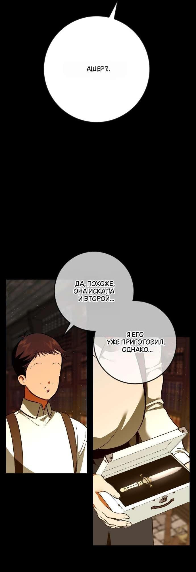 Манга Я — первая любовь пасынка - Глава 41 Страница 10