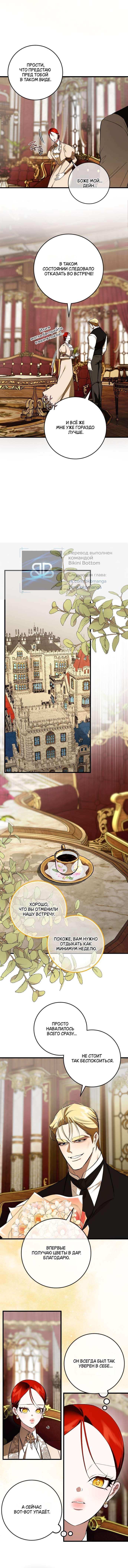 Манга Я — первая любовь пасынка - Глава 41 Страница 22