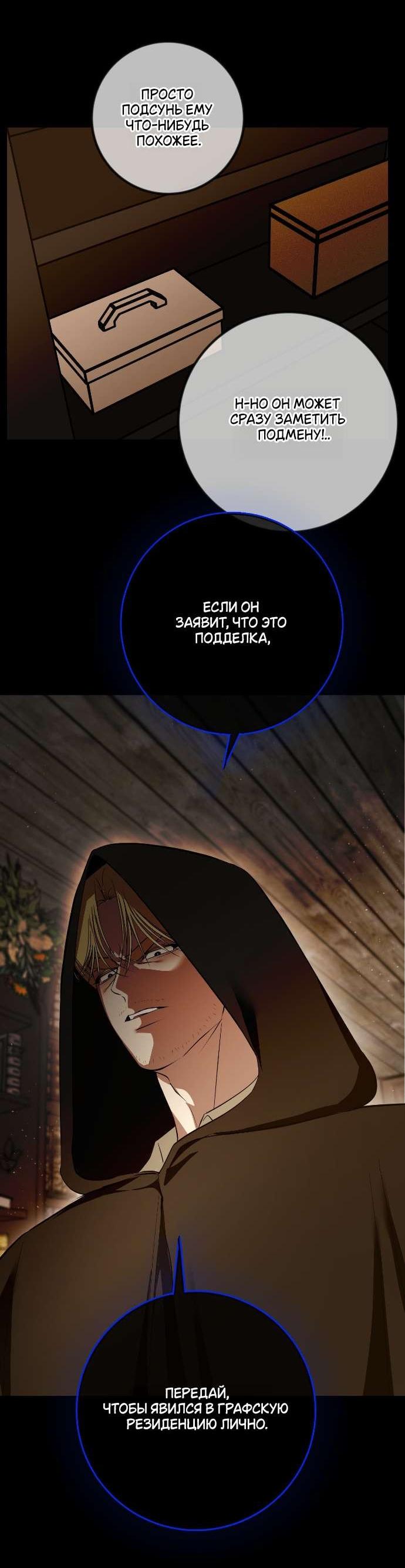 Манга Я — первая любовь пасынка - Глава 41 Страница 12