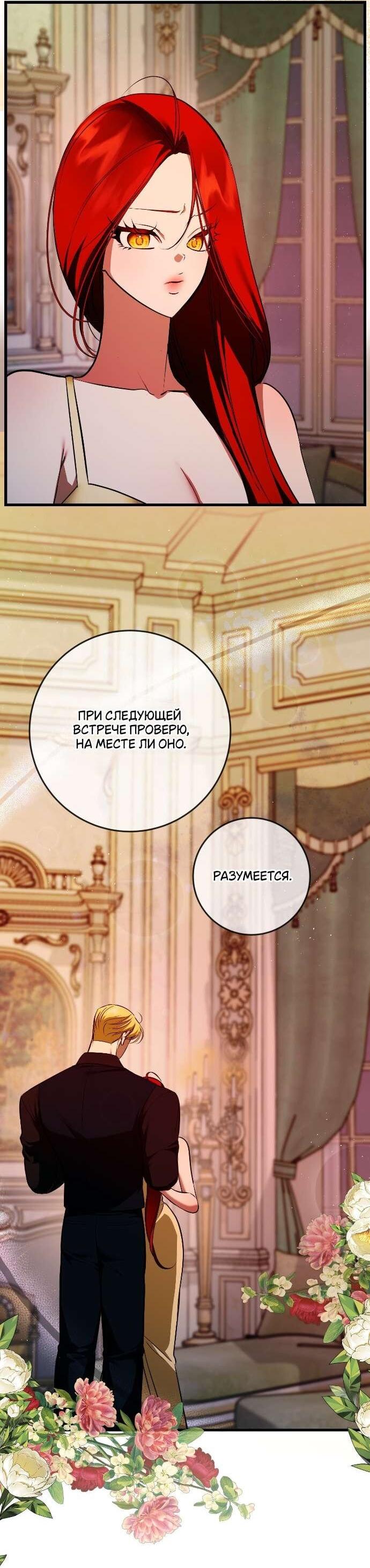 Манга Я — первая любовь пасынка - Глава 41 Страница 5