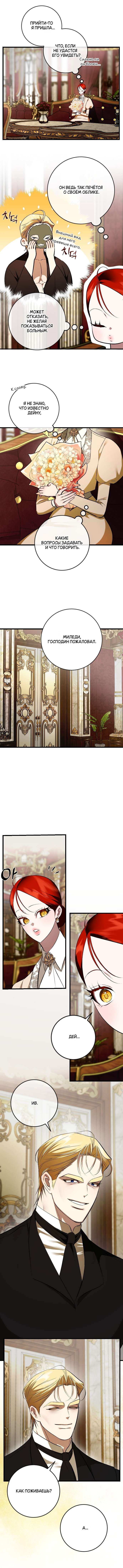 Манга Я — первая любовь пасынка - Глава 41 Страница 21