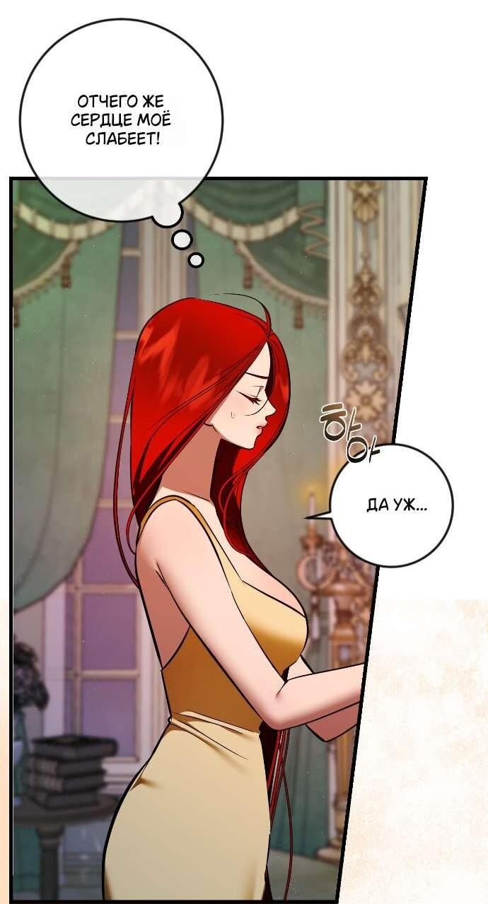 Манга Я — первая любовь пасынка - Глава 41 Страница 2