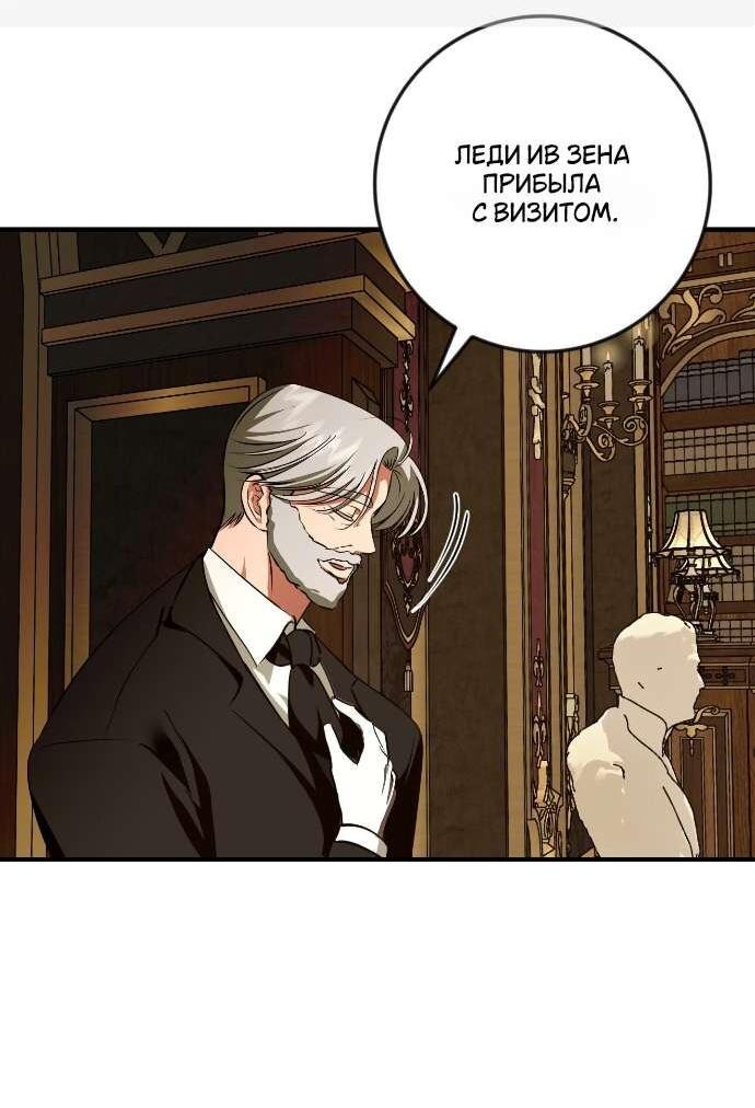 Манга Я — первая любовь пасынка - Глава 41 Страница 17