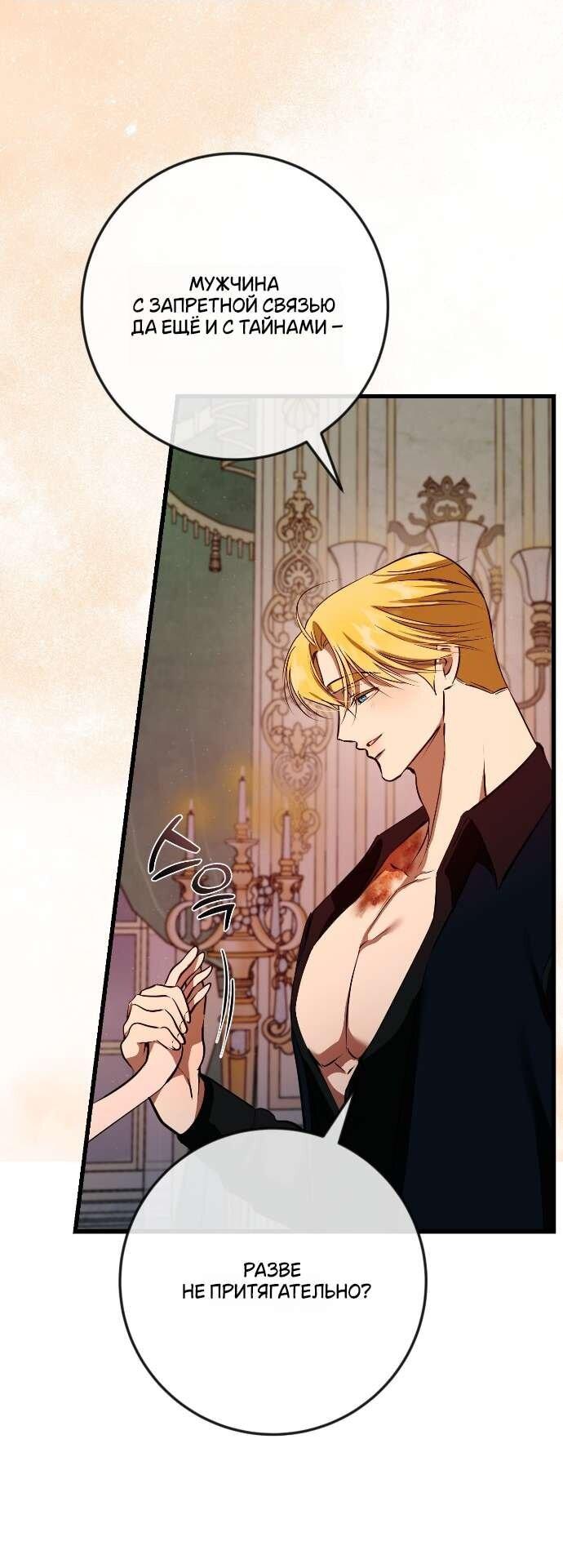 Манга Я — первая любовь пасынка - Глава 41 Страница 3