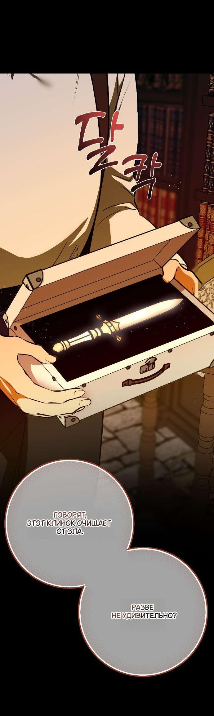 Манга Я — первая любовь пасынка - Глава 41 Страница 8