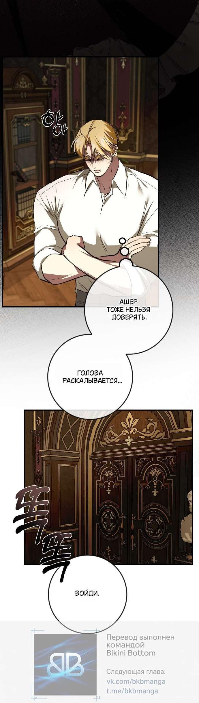 Манга Я — первая любовь пасынка - Глава 41 Страница 16