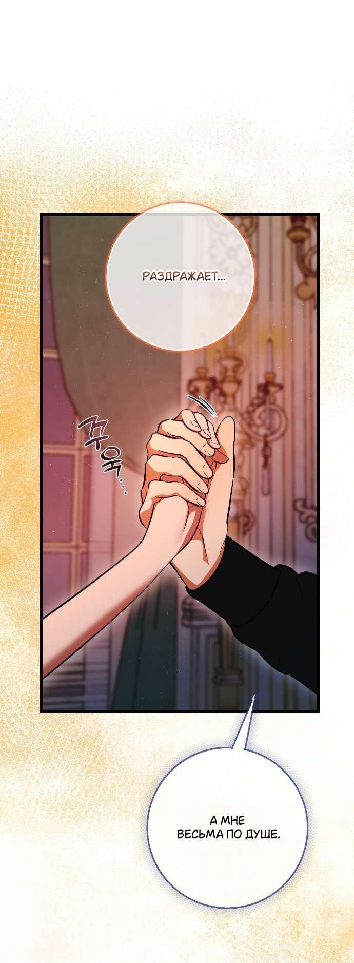 Манга Я — первая любовь пасынка - Глава 41 Страница 4