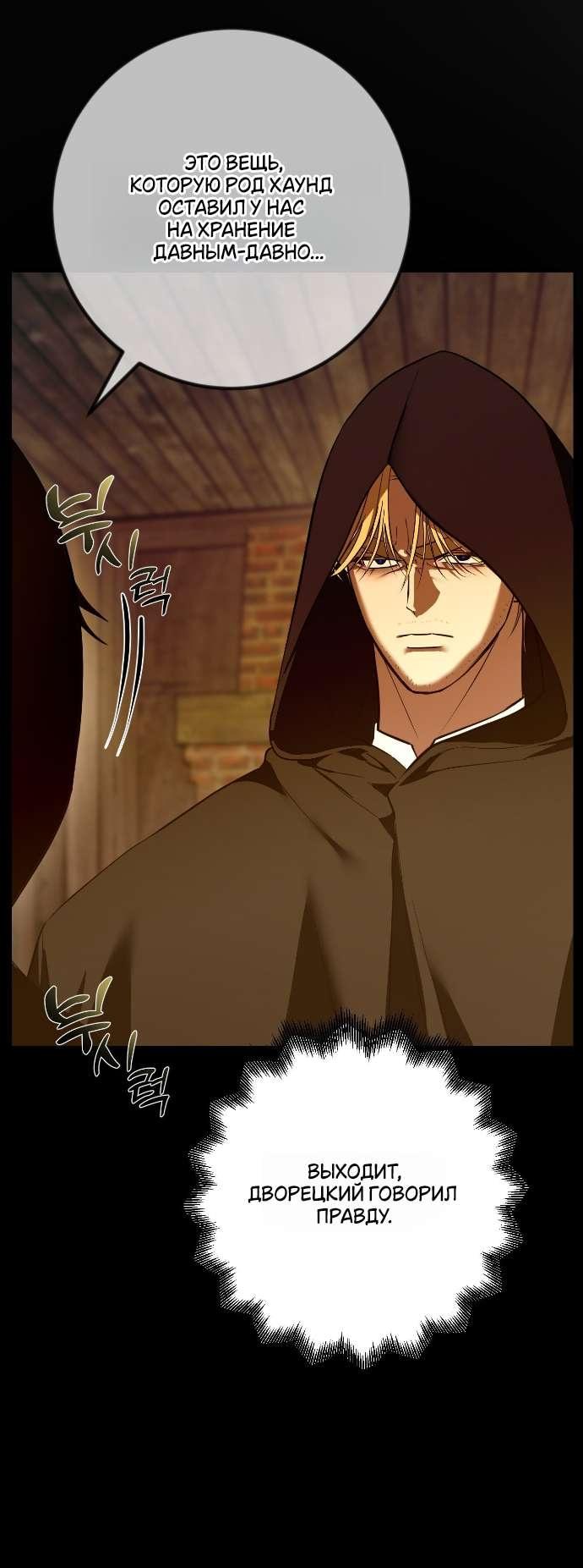 Манга Я — первая любовь пасынка - Глава 41 Страница 7