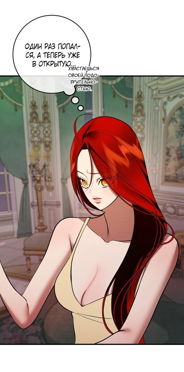 Манга Я — первая любовь пасынка - Глава 40 Страница 37